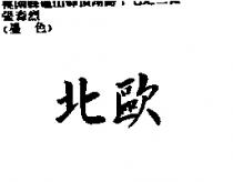 北歐
