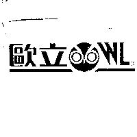 歐立及圖 WL