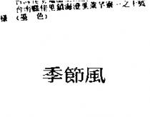 季節風