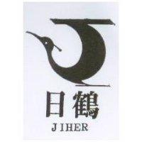 日鶴及圖 JIHER