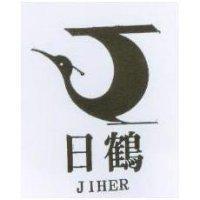 日鶴及圖 JIHER