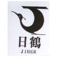日鶴及圖 JIHER