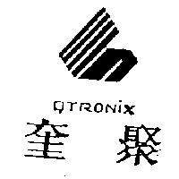 奎聚及圖 QTRONIX