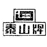 泰山牌