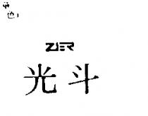 光斗及設計圖