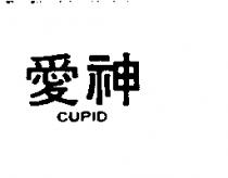 愛神 CUPID