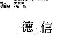 德信