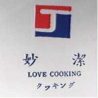 妙潔及圖 LOVE COOKING クッキング