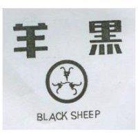 黑羊及圖 BLACK SHEEP