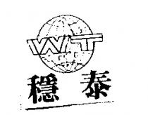 穩泰及圖 WT