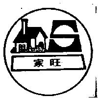 家旺及圖