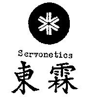 東霖及圖 Servonetics