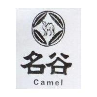名谷及圖 Camel