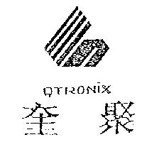 奎聚及圖 QTRONIX