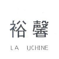 裕馨 LA UCHINE