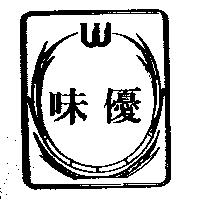 味優及圖