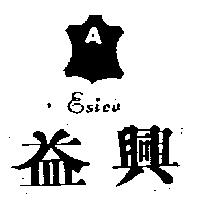 益興及圖 ESICU