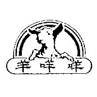羊咩咩及圖