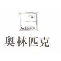 奧林匹克及圖 OLYMPIC