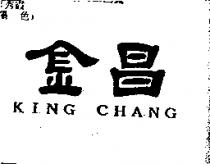 金昌 King Chang