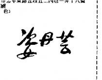 姿丹芸