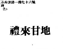 禮來甘地