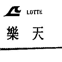樂天及圖 LOTTE