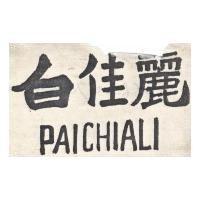 白佳麗 PAICHIALI
