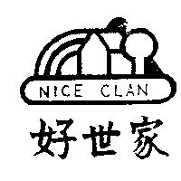 好世家及圖 NICE CLAN
