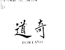 道奇 DORIANO