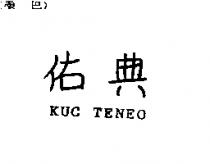 佑典 KUC TENEO