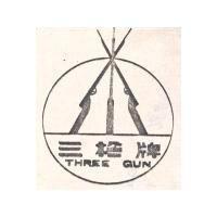 三槍牌及圖 THREE GUN