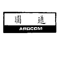 圓通 AROCOM
