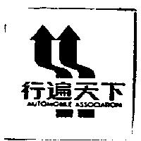 行遍天下及圖 AUTOMOBILE ASSOCIATION
