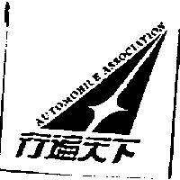 行遍天下及圖 AUTOMOBILE ASSOCIATION