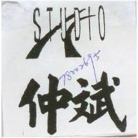 仲斌及圖 STUDIO