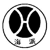 海派及圖