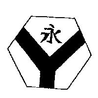 永及圖