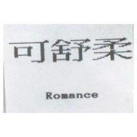 可舒柔 Romance