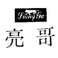 亮哥及圖 LIANG GE
