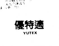 優特適 YUTEX