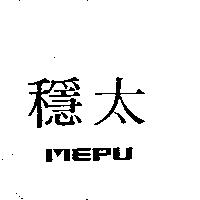 穩太 MEPU