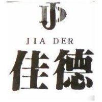 佳德及圖 JIA DER