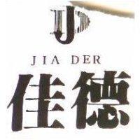 佳德及圖 JIA DER