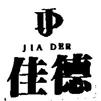 佳德及圖 JIA DER