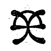 浩瀚企業有限公司標章