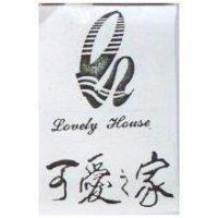 可愛之家及圖 LOVELY HOUSE