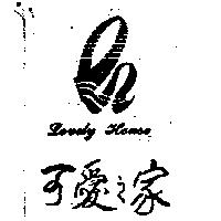 可愛之家及圖 LOVELY HOUSE