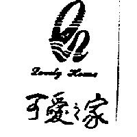 可愛之家及圖 LOVELY HOUSE