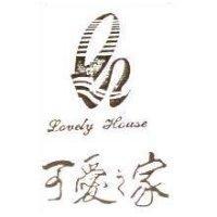 可愛之家及圖 LOVELY HOUSE